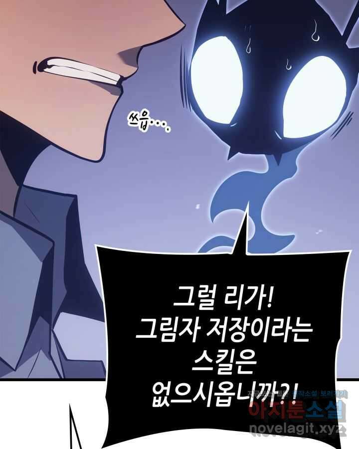 나 혼자만 레벨업 : 라그나로크 6화 15