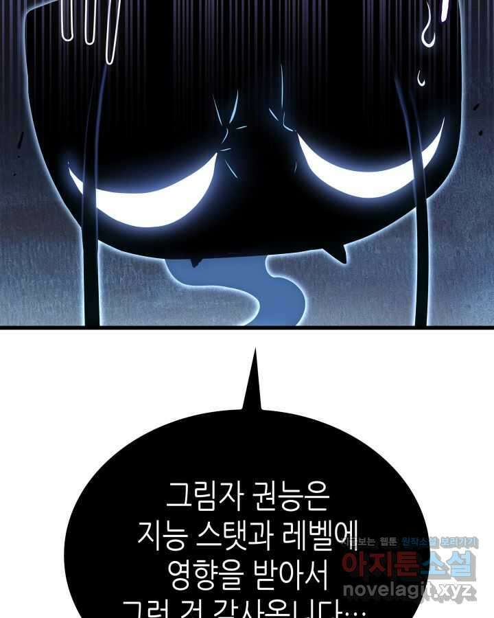 나 혼자만 레벨업 : 라그나로크 6화 17
