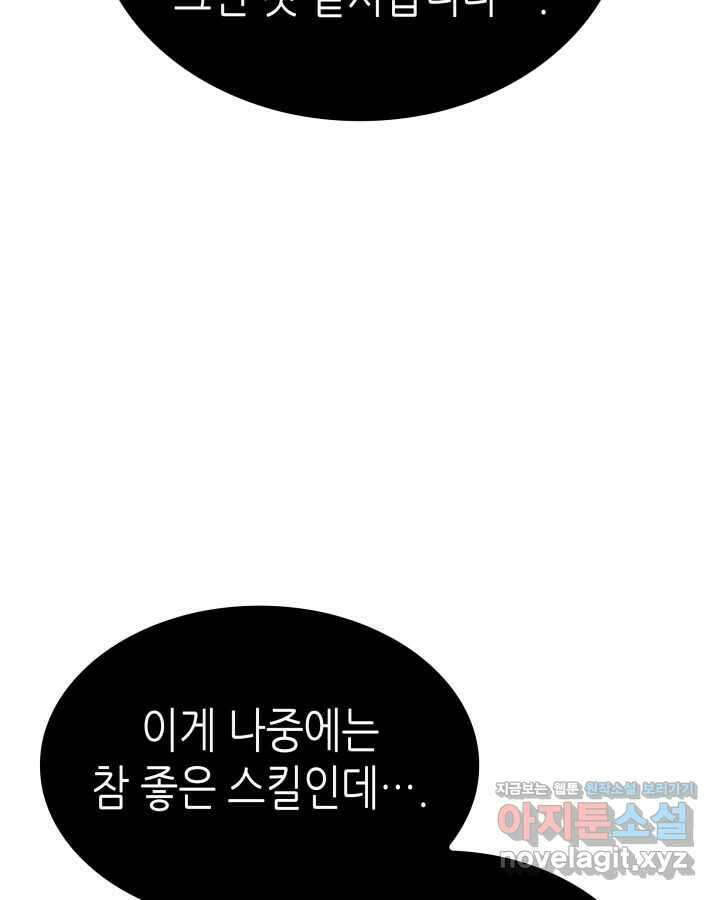 나 혼자만 레벨업 : 라그나로크 6화 18