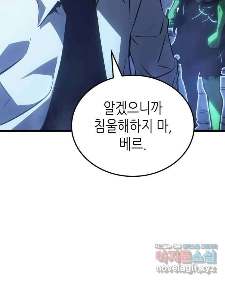 나 혼자만 레벨업 : 라그나로크 6화 20