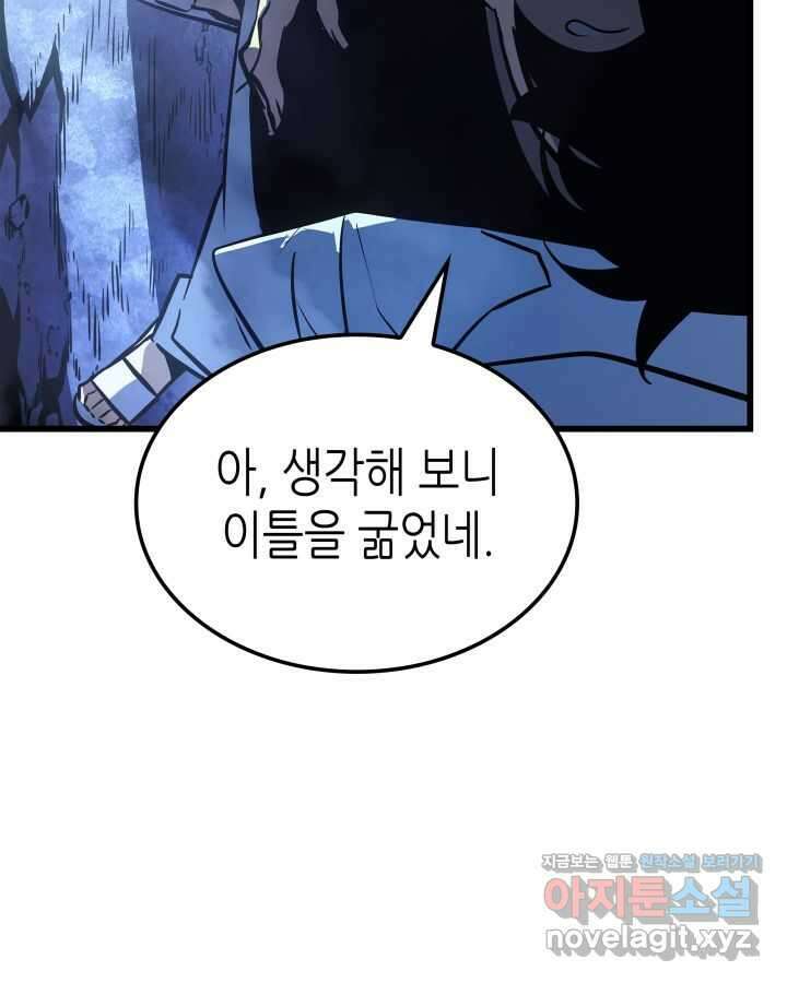 나 혼자만 레벨업 : 라그나로크 6화 22