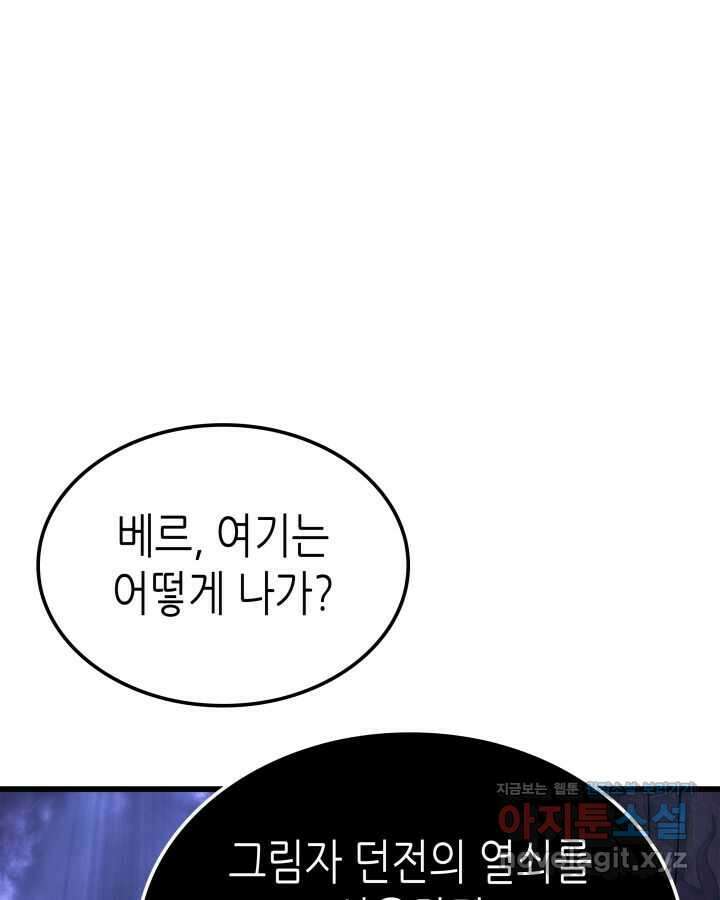 나 혼자만 레벨업 : 라그나로크 6화 23
