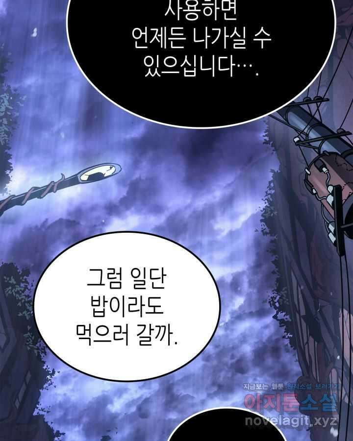 나 혼자만 레벨업 : 라그나로크 6화 24