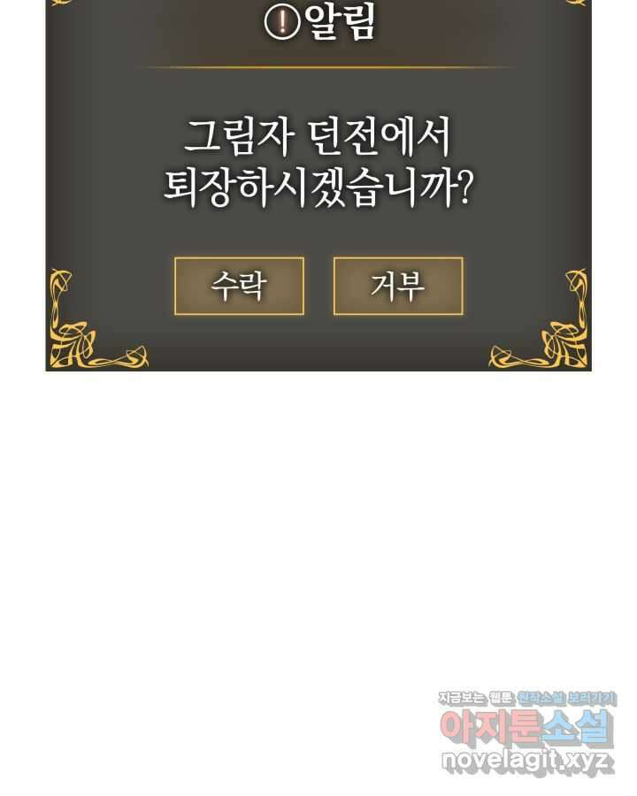 나 혼자만 레벨업 : 라그나로크 6화 26