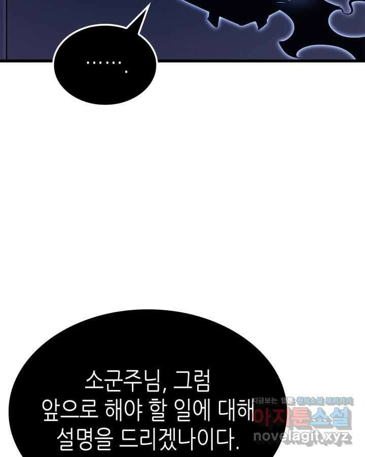나 혼자만 레벨업 : 라그나로크 6화 32
