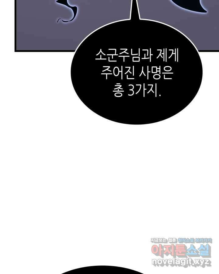 나 혼자만 레벨업 : 라그나로크 6화 34
