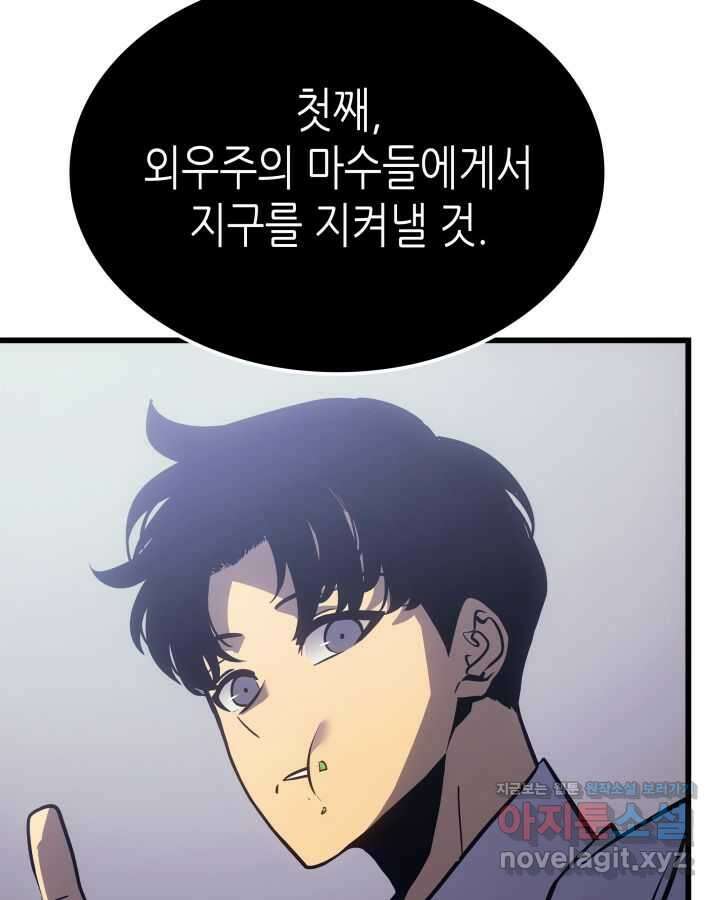 나 혼자만 레벨업 : 라그나로크 6화 35