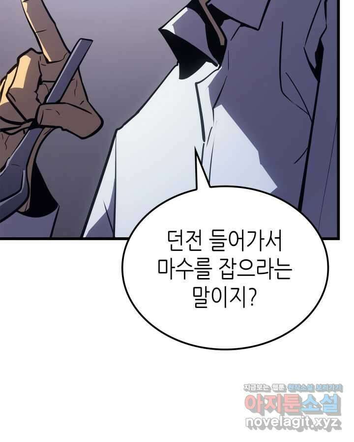 나 혼자만 레벨업 : 라그나로크 6화 36