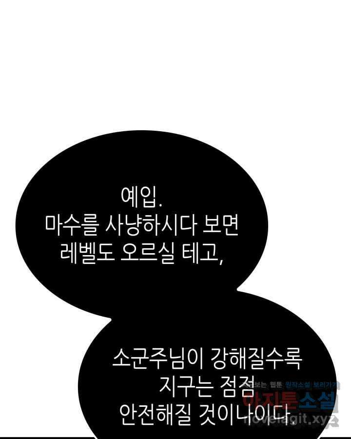 나 혼자만 레벨업 : 라그나로크 6화 37