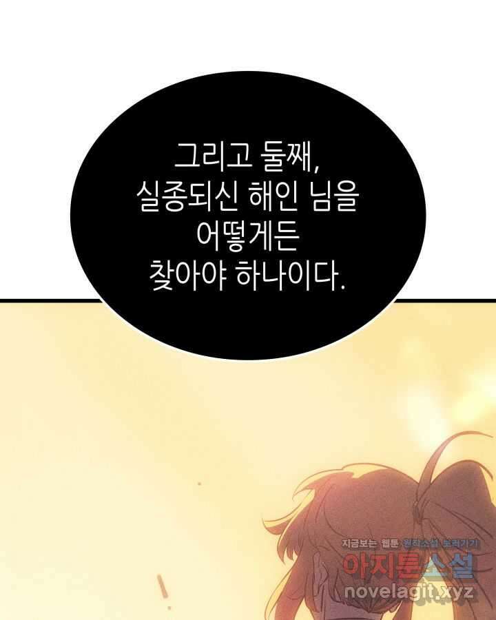 나 혼자만 레벨업 : 라그나로크 6화 40