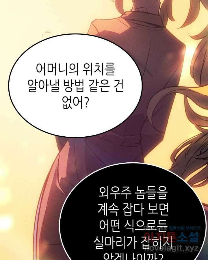 나 혼자만 레벨업 : 라그나로크 6화 41
