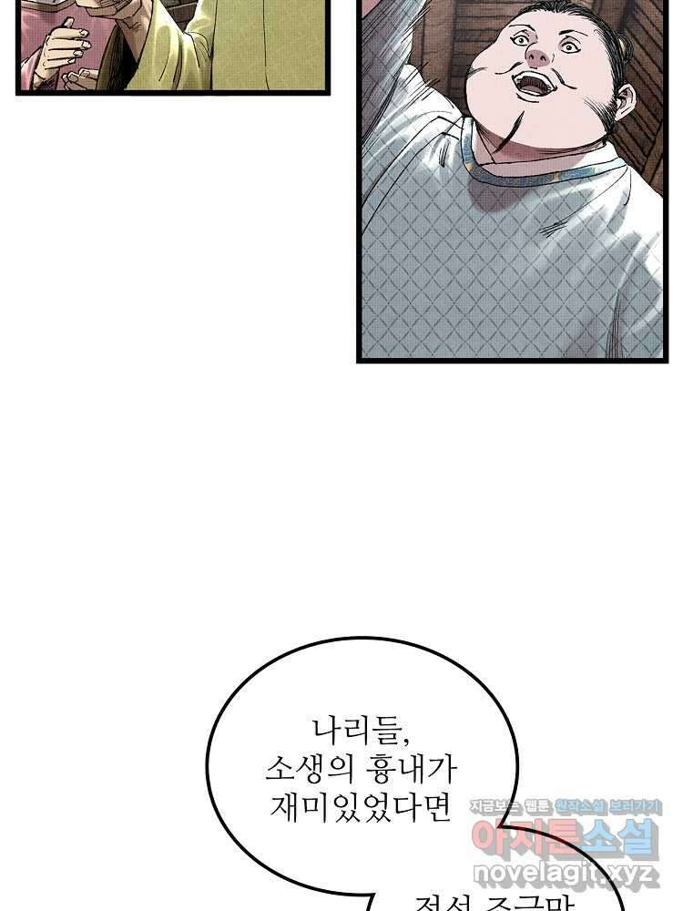 삼국지 여포의 인생 시뮬레이터 74화 4
