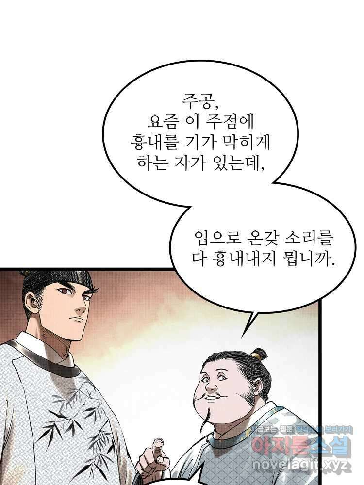 삼국지 여포의 인생 시뮬레이터 74화 8