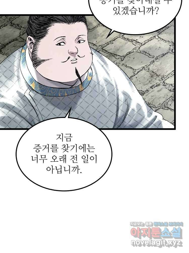 삼국지 여포의 인생 시뮬레이터 74화 14