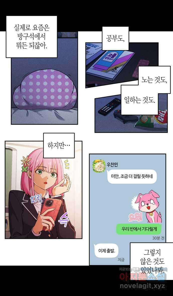 우리 안 사귀어!! 6화 2
