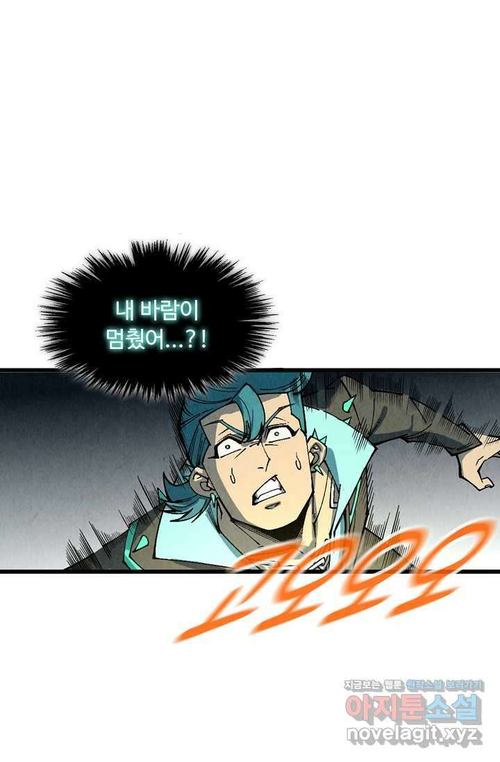 만고지존 294화 3