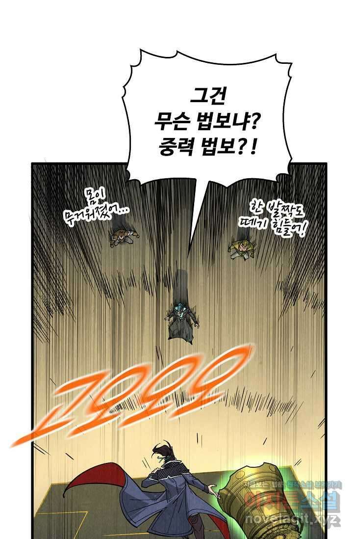 만고지존 294화 4