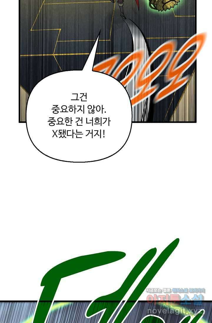 만고지존 294화 5