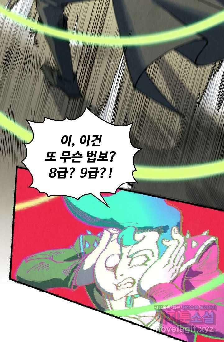 만고지존 294화 7