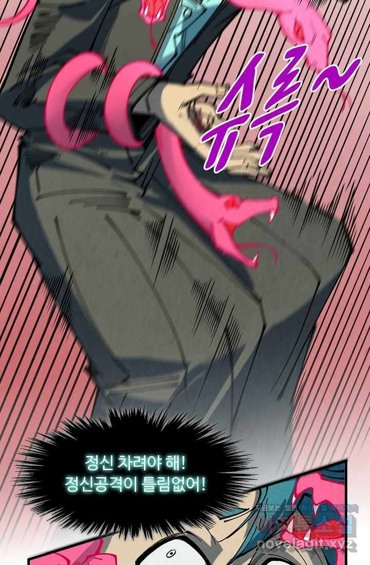 만고지존 294화 13