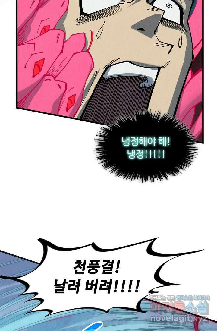 만고지존 294화 14