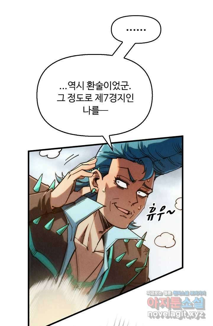 만고지존 294화 17