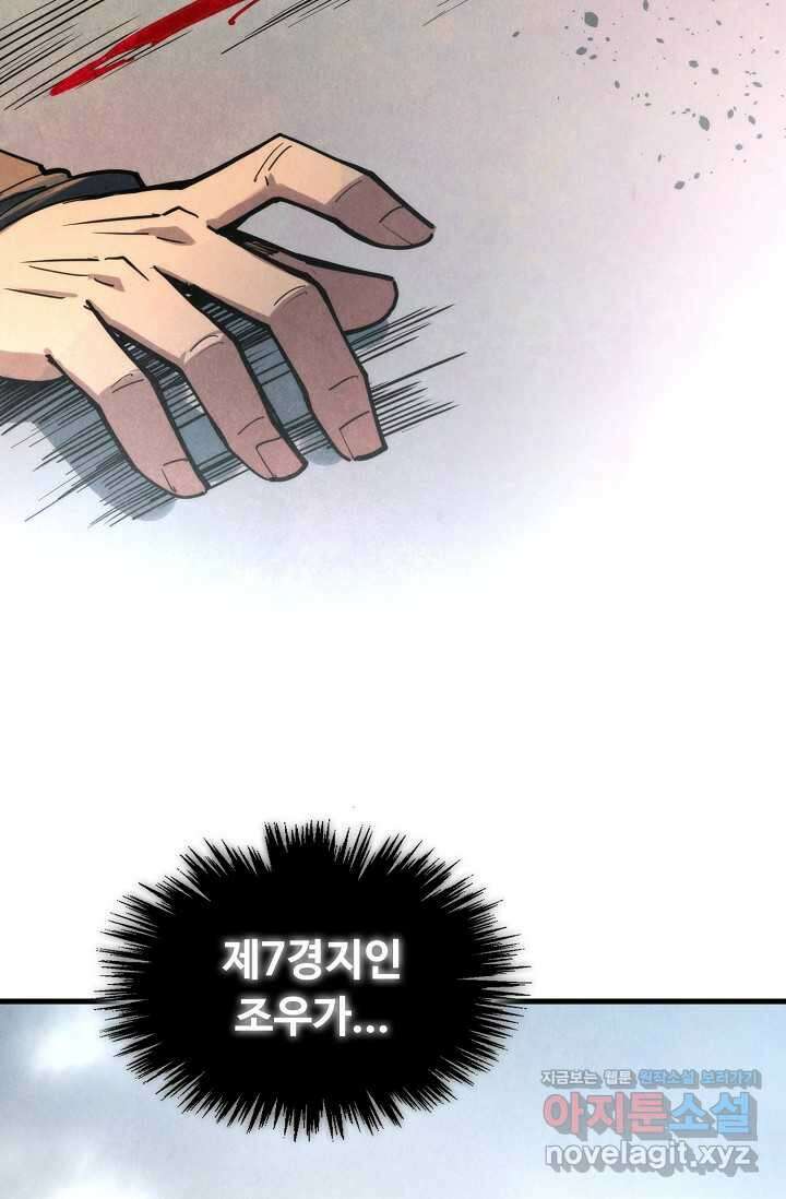 만고지존 294화 35