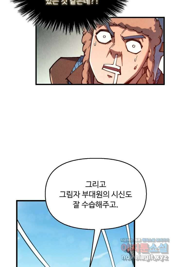 만고지존 294화 41