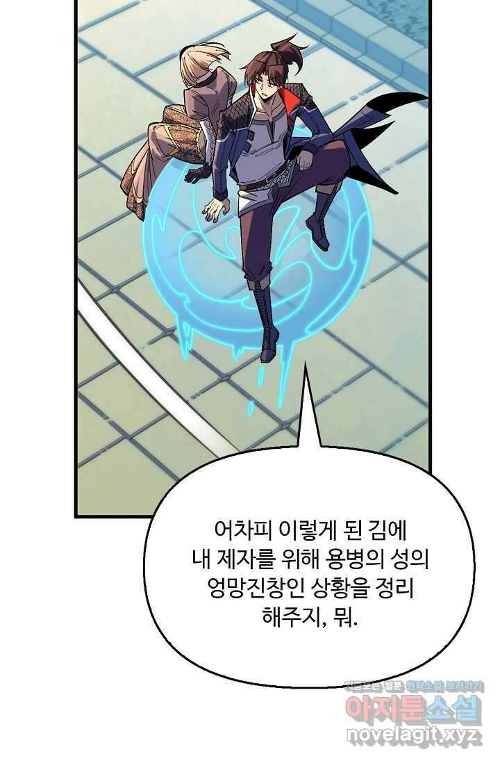만고지존 294화 46