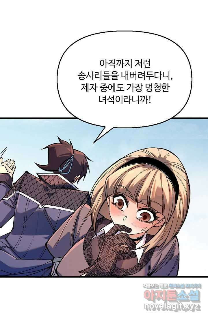 만고지존 294화 47