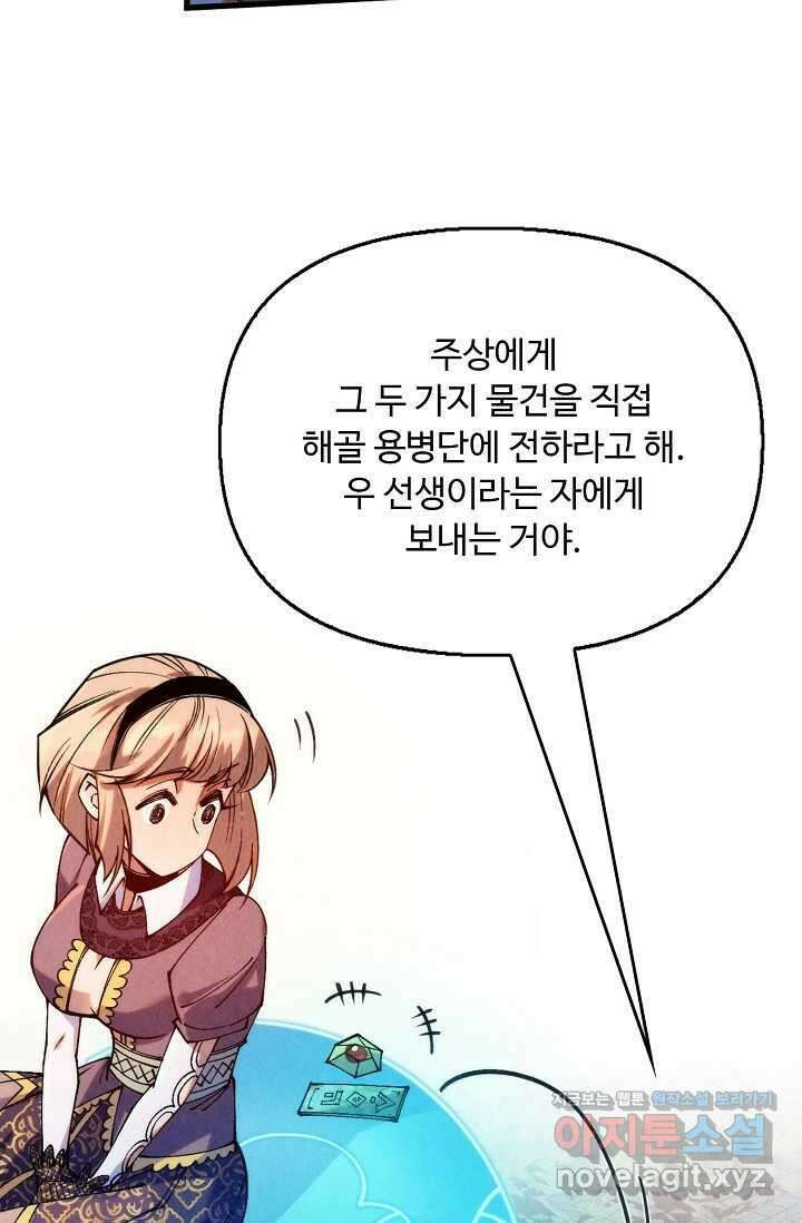 만고지존 294화 51