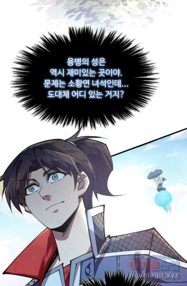 만고지존 294화 53