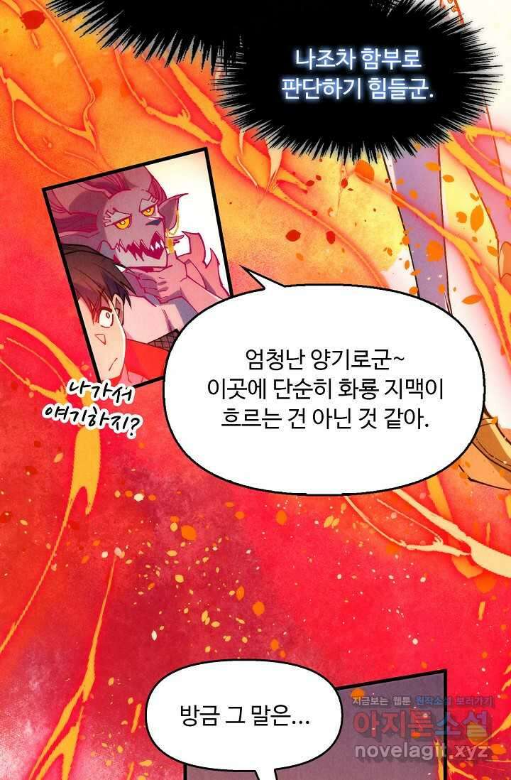 만고지존 294화 58