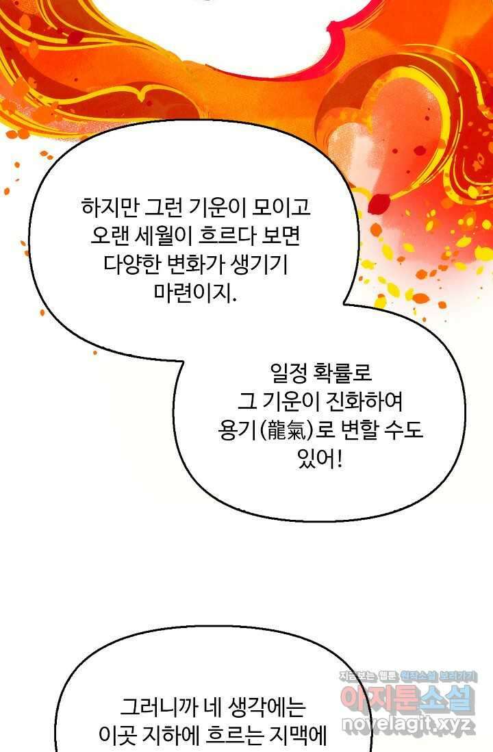 만고지존 294화 60