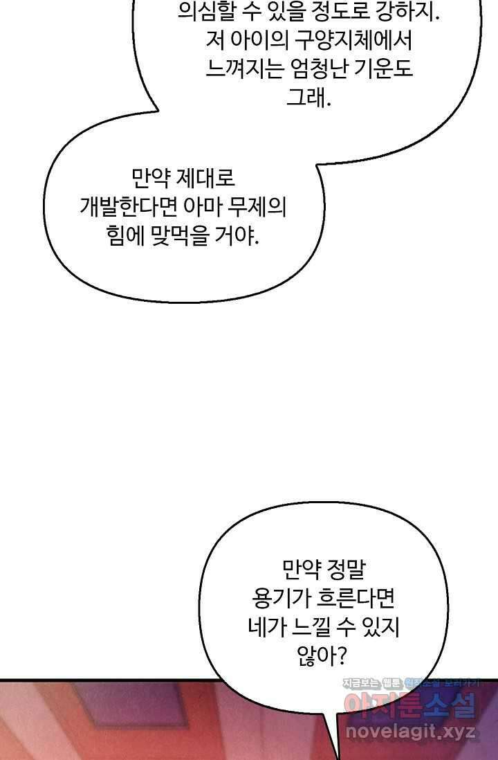 만고지존 294화 62