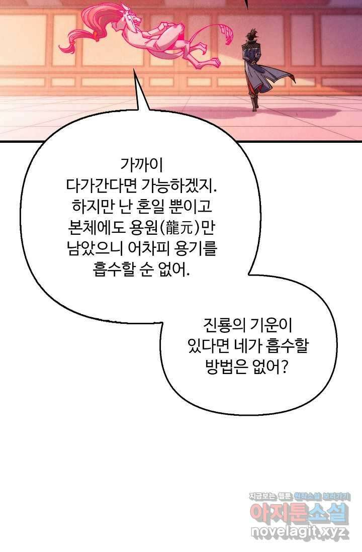 만고지존 294화 63