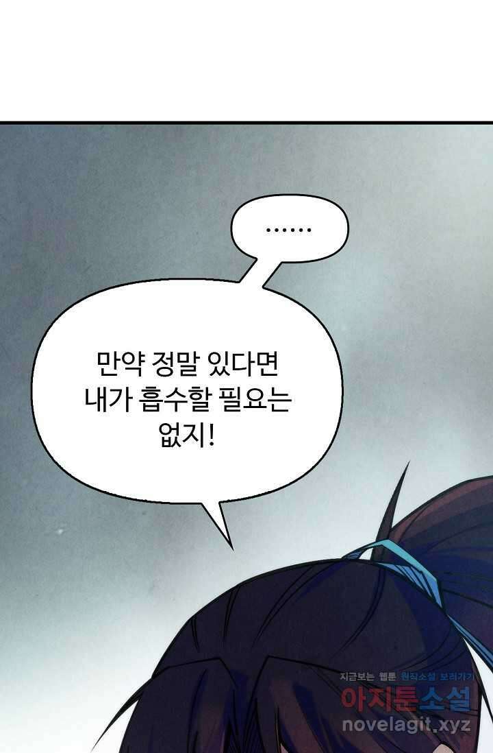 만고지존 294화 64