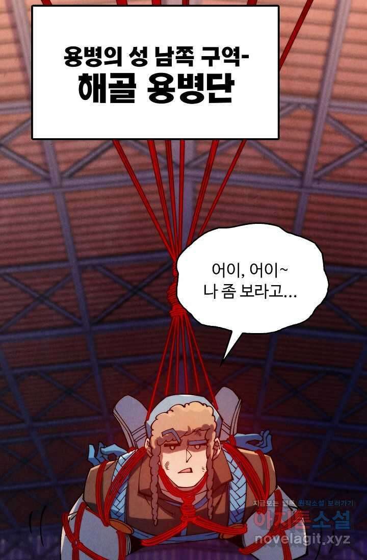 만고지존 294화 67