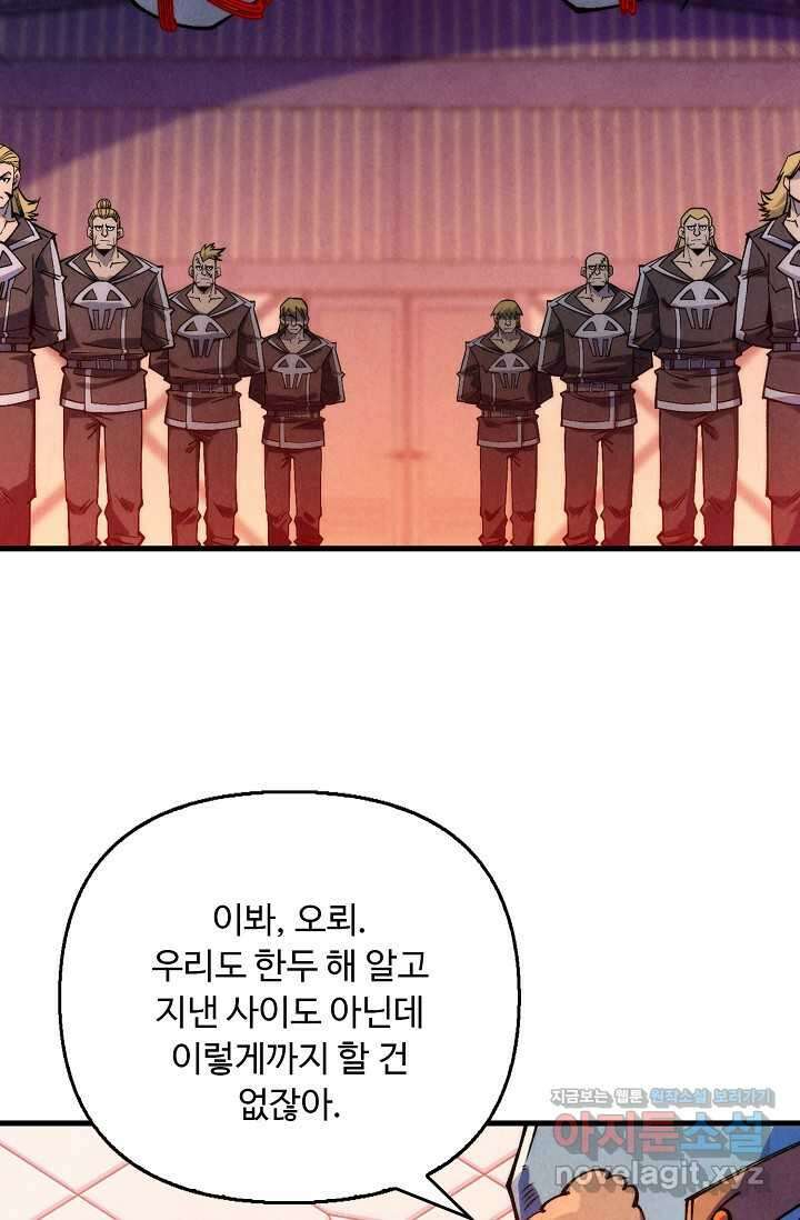 만고지존 294화 68