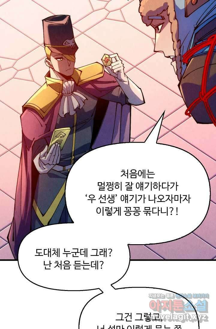 만고지존 294화 69