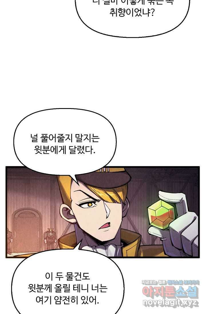 만고지존 294화 70