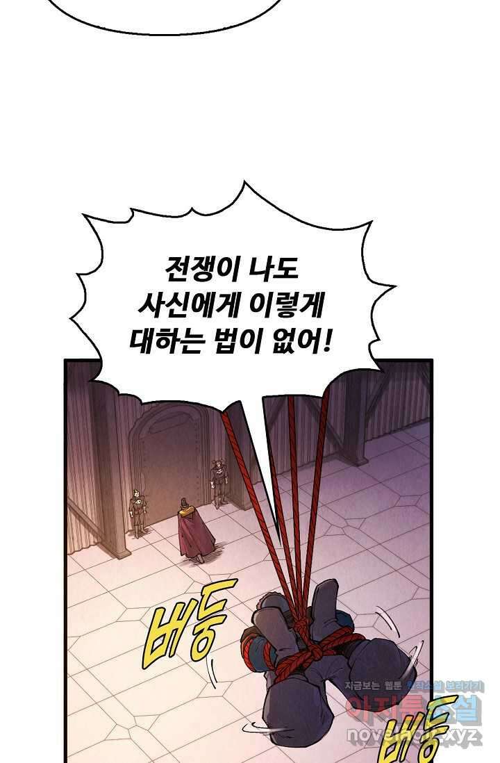 만고지존 294화 71