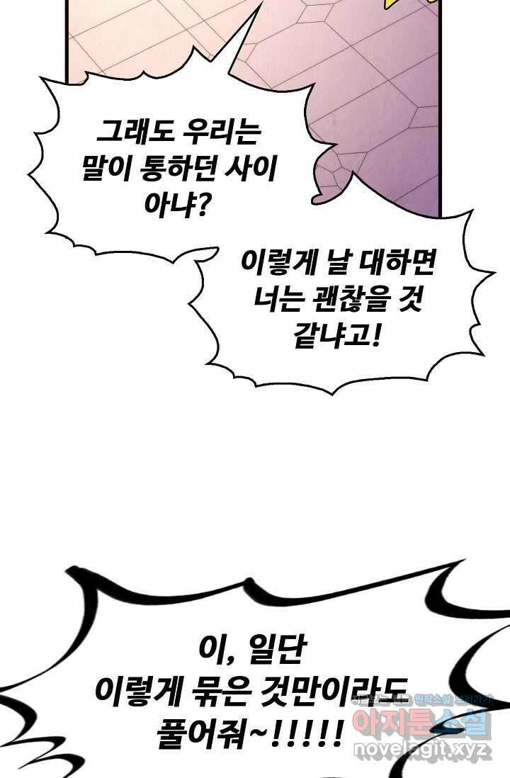 만고지존 294화 72