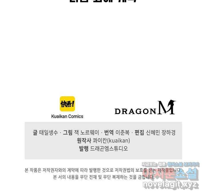 만고지존 294화 74