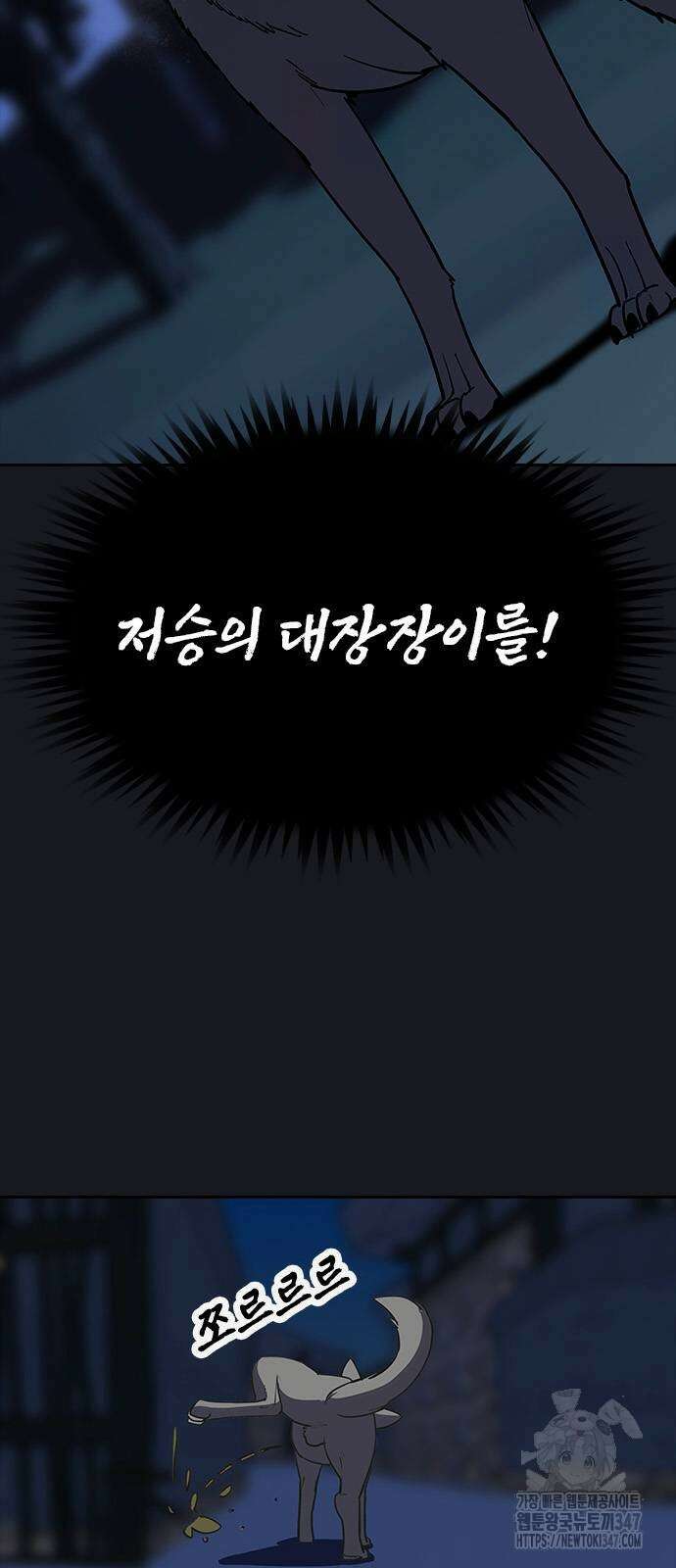 저승사자:제령무사 9화 2