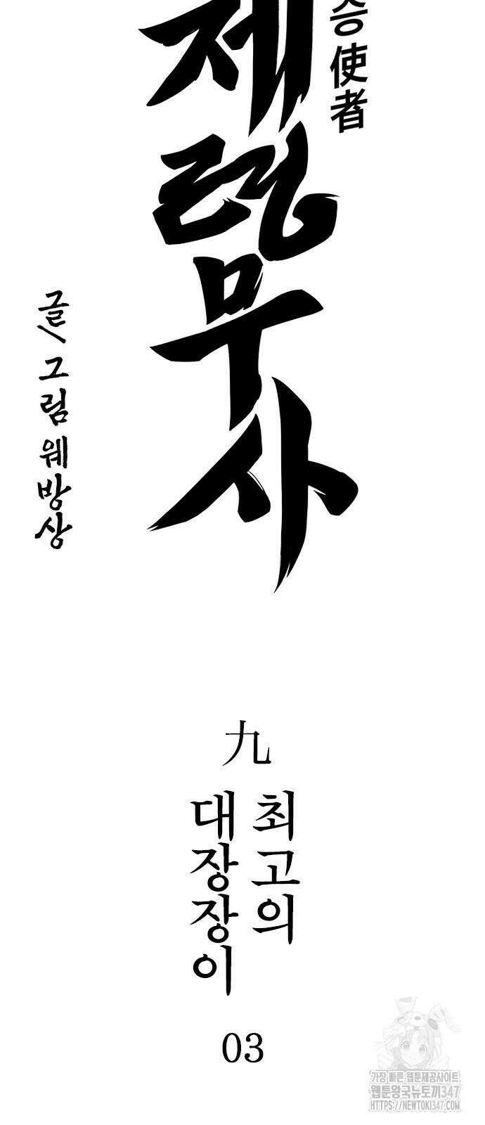 저승사자:제령무사 9화 6