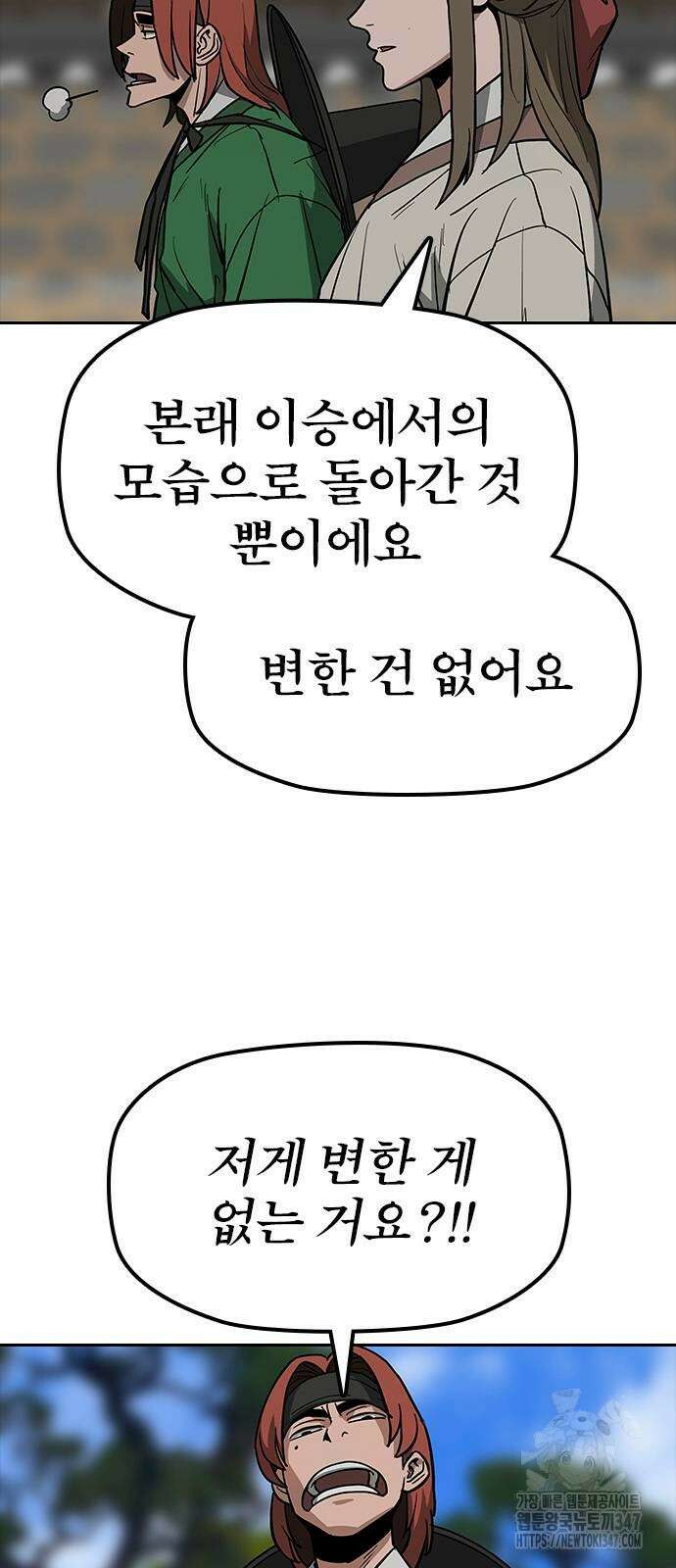 저승사자:제령무사 9화 10