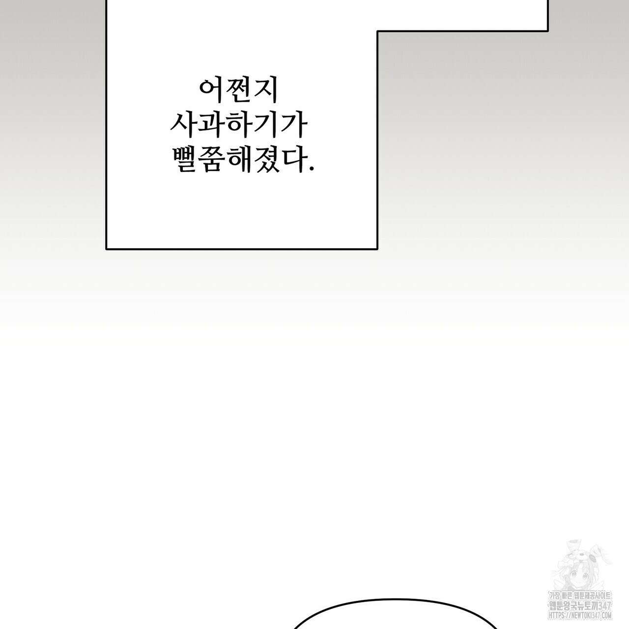 텐(리디) 4화 33