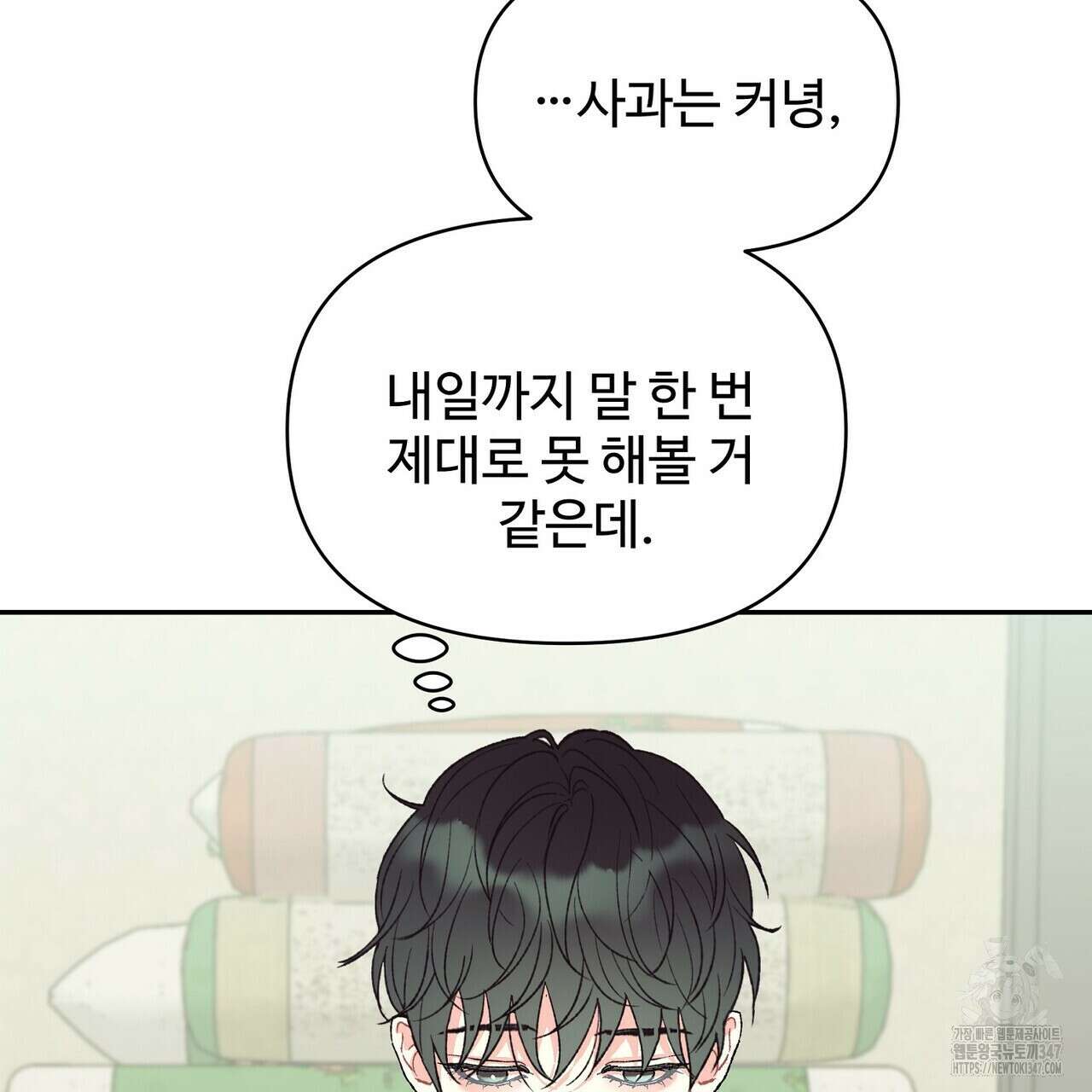 텐(리디) 4화 34