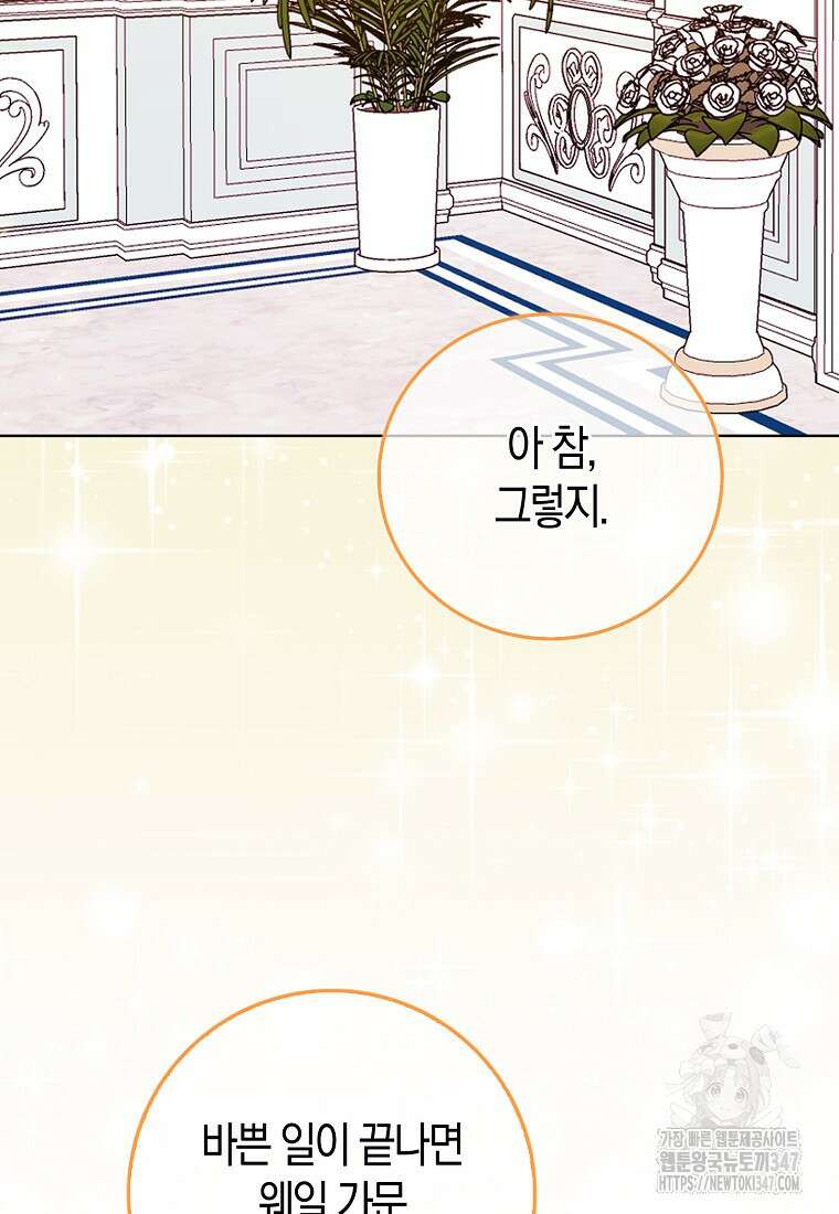 미친 범고래의 애착 펭귄 5화 2